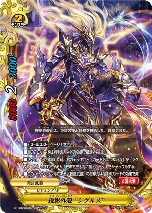 Amazon.co.jp: 投影外殻“シグルズ” 超ガチレア バディファイト 天